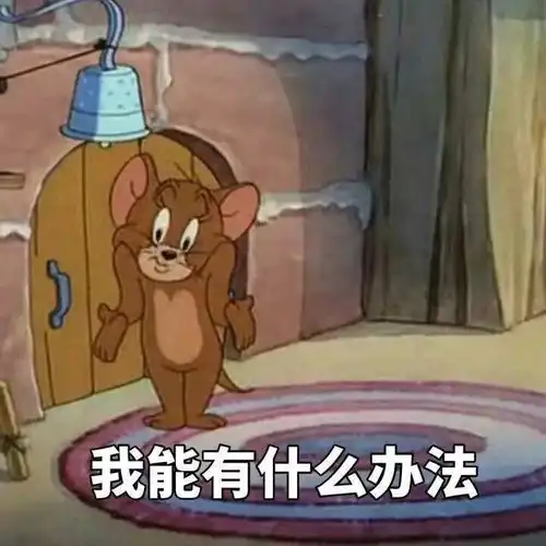 表情包猫和老鼠系列