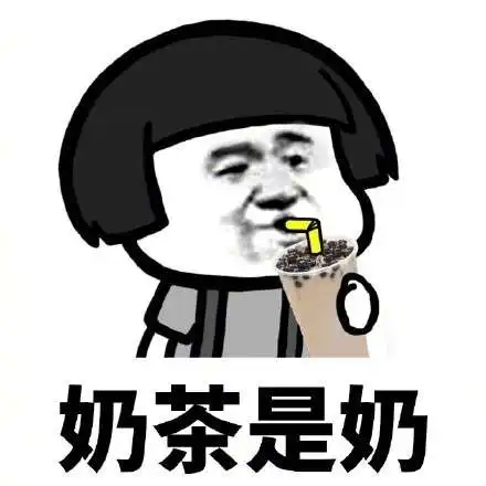 一杯奶茶5罐可乐6包薯片高清无水印表情包合集