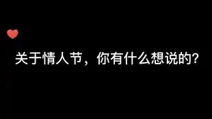 我不允许我的小可爱们羡慕别人,快接收来自我和泰迪的比心发射情人节快乐