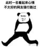熊猫头表情包i没关系已经习惯了