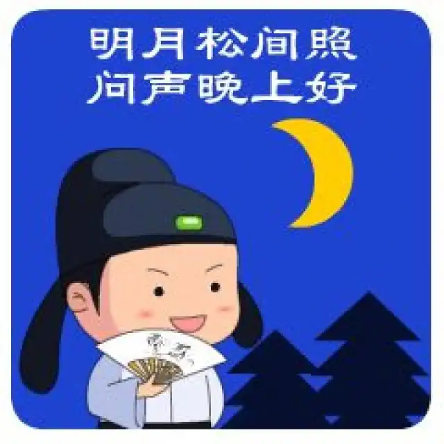 晚安图片祝福,朋友圈晚安动态表情图片大全