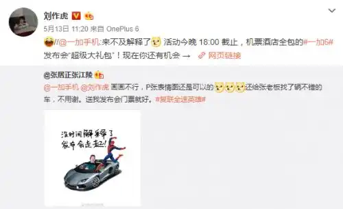 加油送车给刘作虎换电影票一加官微立马送上传送门