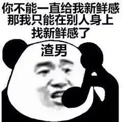 表情包i渣男表情包系列