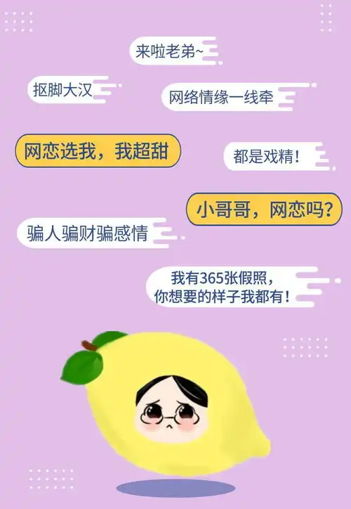 长寿人,网恋需谨慎,你的网恋女友可能是个抠脚大汉