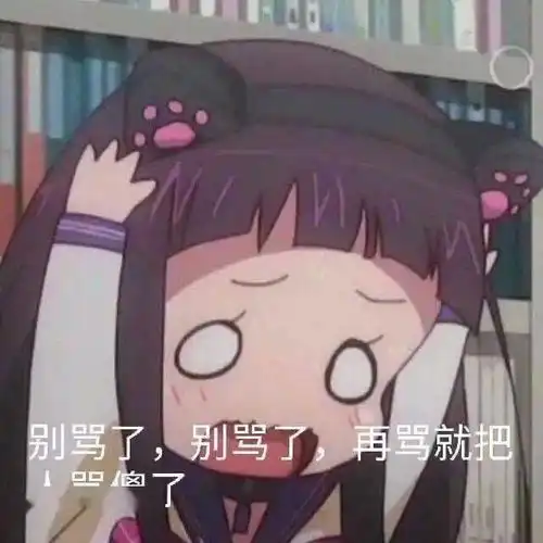 聊天斗图表情包i大家都听我说