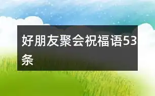 关于好朋友一辈子的说说238句