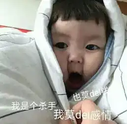 罗熙表情包骂人系列臭居居,你有本事再说一遍