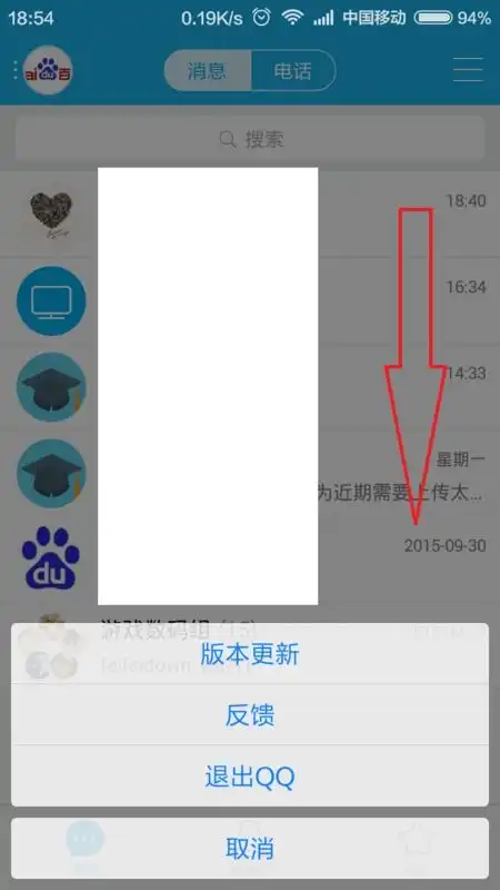 手机qq不能显示头像,只显示企鹅