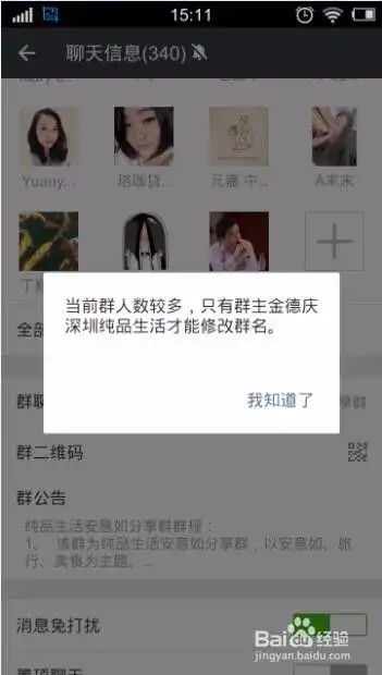 怎样更改微信群聊名称