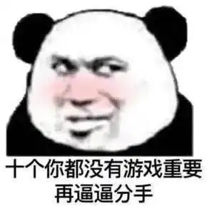 搞笑沙雕熊猫头表情包