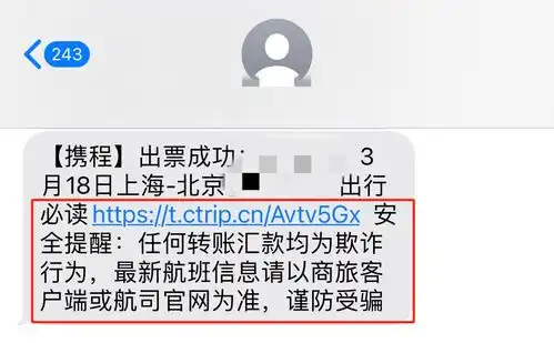 清明假期临近这类机票骗局千万别踩坑