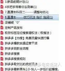 拼多多新手小白入门必读指南1店铺运营干货之后台操作指引