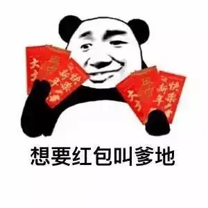 吐血整理史上最全过年表情包抢红包时你一定用的上赶紧存到手机里