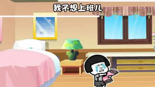 搞笑版不想上班周六周日刚过,还要上班工作