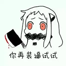 北方栖姬表情小北酱表情包qq动漫表情舰堆糖,美好生活研究所