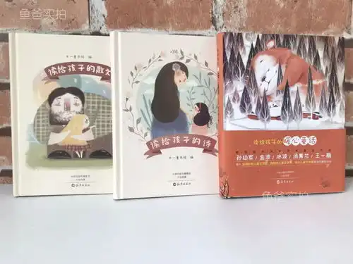 读给孩子的诗歌散文童话,一套可以做传家宝的好书