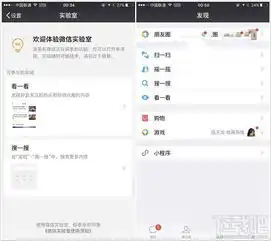 微信ios重磅更新加入微信实验室搜一搜看一看
