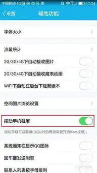 手机qq中怎么截图手机qq截屏的方法
