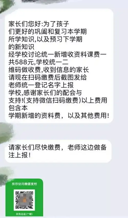 预警这类骗局,班主任和家长请注意