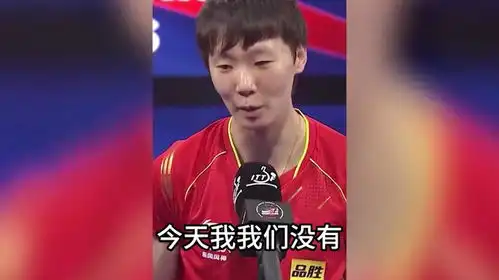 国乒人均一个尴尬名场面,张继科没睡醒,打着打着球拍就丢了