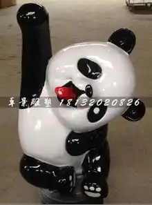 玻璃钢卡通小熊猫公园卡通动物雕塑-黄页88网