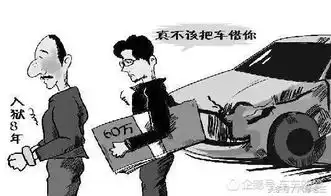 应以为戒,借车借出四条人命,看完你还敢把车借给朋友吗