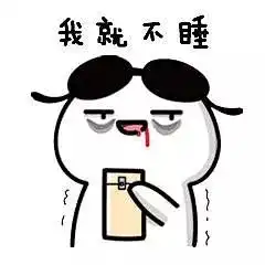 你只要不睡觉,一天给你1100元,两天2000医院招夜猫子,当天爆满许毅