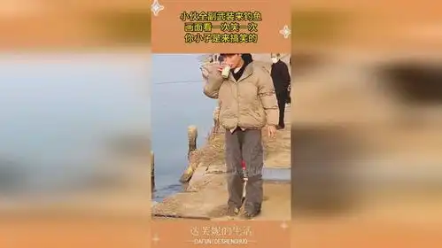 小伙全副武装来钓鱼,画面看一次笑一次,你小子是来搞笑的