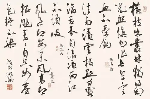 幽然对真竹沈浩书法作品展