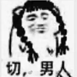 今日份热门聊天表情包17张晚上约,接头暗号,买了否冷