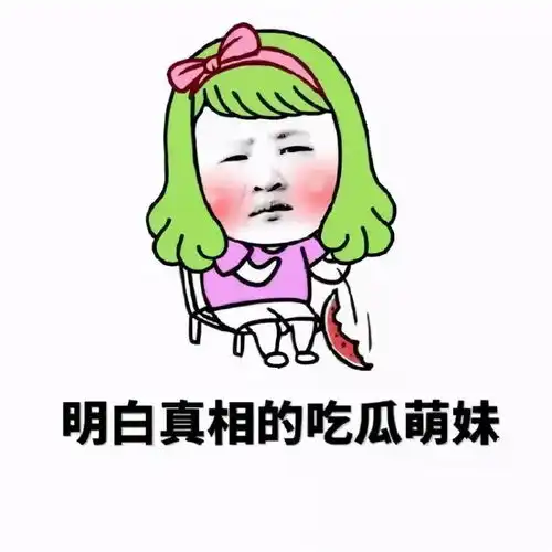 可爱沙雕表情包为了得到我,你竟然不择手段