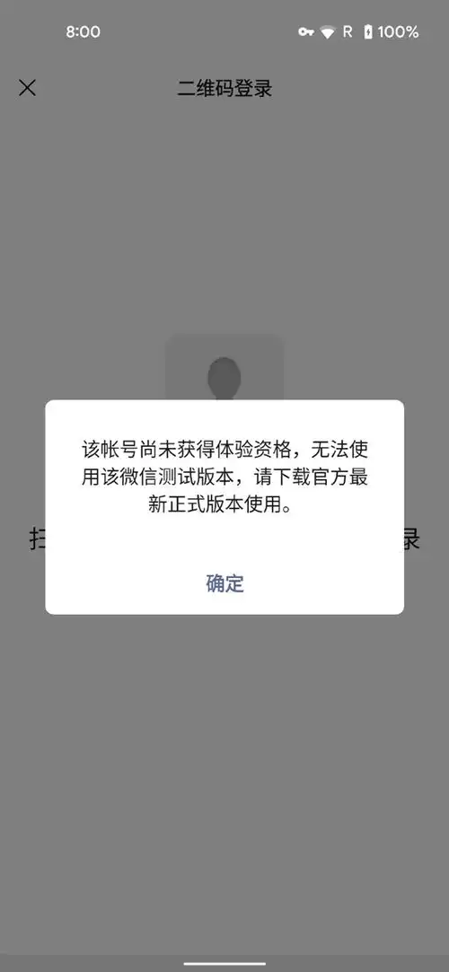 多终端一号共存来了微信副设备登录界面曝光