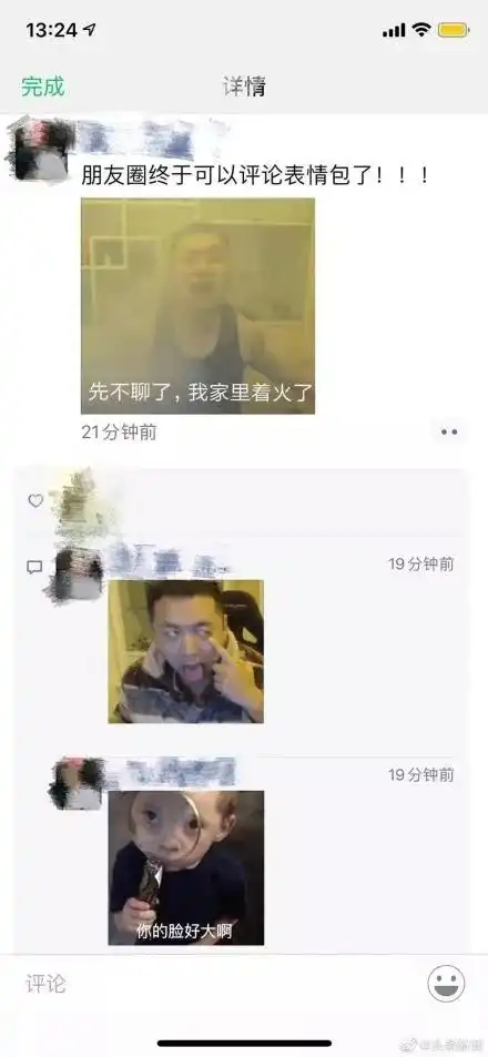 微信新版,朋友圈可以表情包回复了网友评论区斗起来.jpg