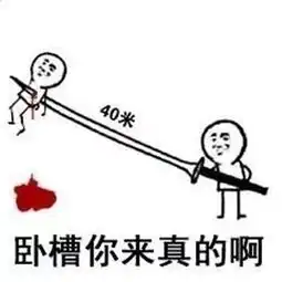 抖音我可以砍你吗表情包抖音40米大刀砍人斗图表情包大全心愿游戏