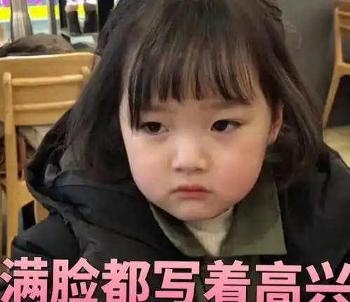 这个被你用来做表情包的小姑娘,这次又双叒叕火了