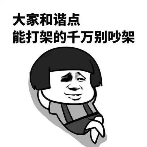 上班后看点儿实话,省得七天睡得膨胀了,滋生出了辞职的邪念