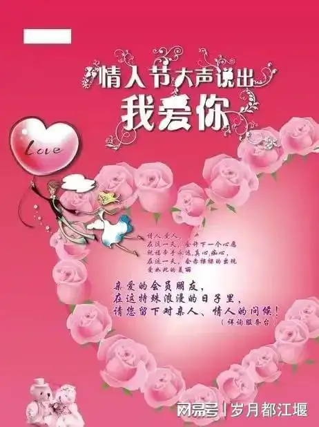 明天2月14日提前祝你情人节快乐