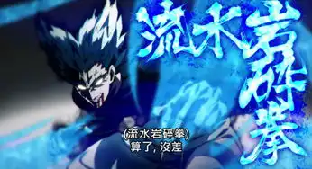 最强怪人现身,琦玉一掌下去,有谁注意到他的表情,完全崩了
