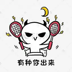 个性恶搞图片个性恶搞图片素材免费下载千库网