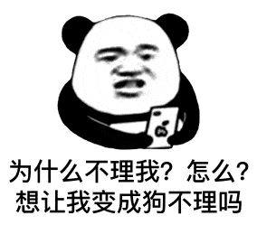 今日份高清熊猫头表情包