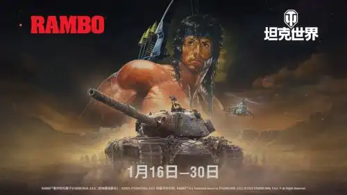 孤狼兰博归来坦克世界第一滴血开启联动