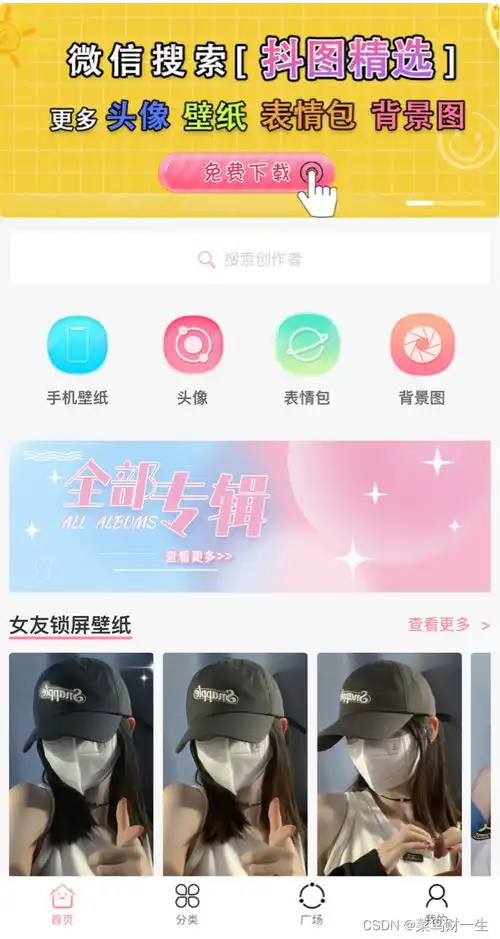 2022全新抖图精选取图头像壁纸表情包小程序作者可加入
