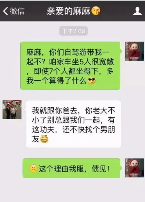 大学生和父母聊天记录走红,爆笑内容引网友热议,网友亲生的