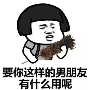 表情包不听话就弄死你