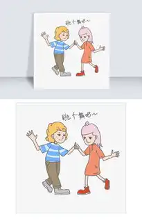七夕爱情情侣跳个舞吧表情包图片素材其他格式下载卡通手绘边框大全
