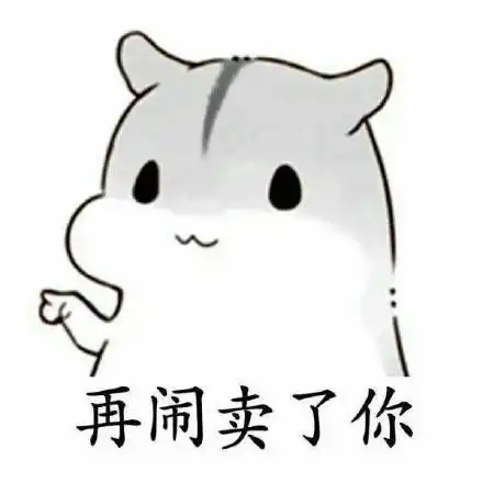 打是亲骂是爱表情包