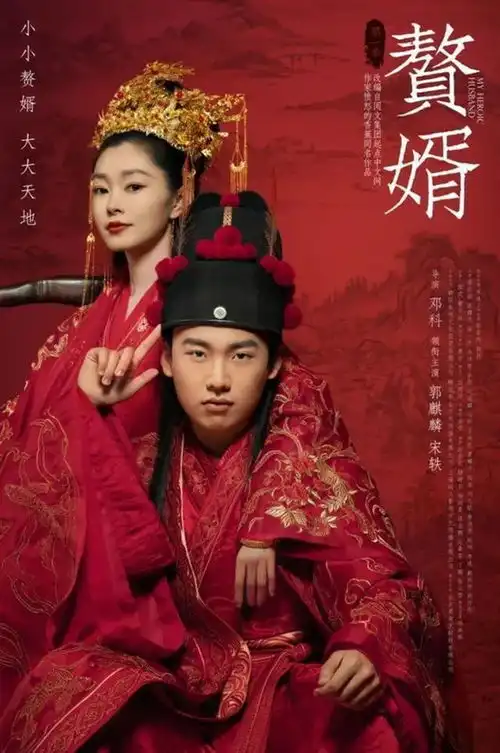 又一版赘婿来了吉吉国王刘冠麟挑大梁,女一号让人意外