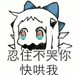 撩妹表情包撩妹微信表情包撩妹qq表情包发表情fabiaoqing.com