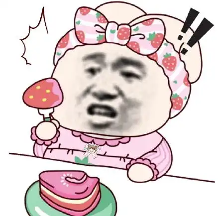 恨你恨你真恨你把你冲死屎缸里真恨表情
