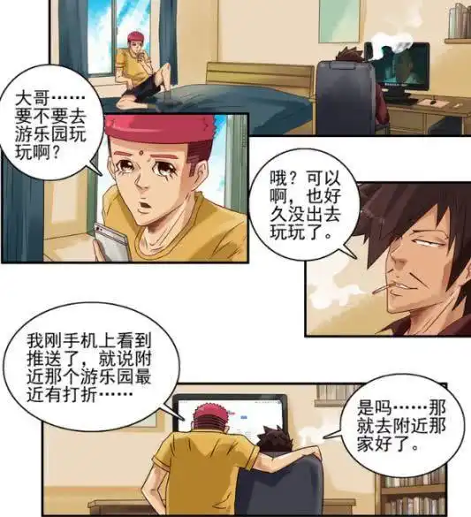 搞笑漫画坐过山车嘴里进了口香糖苏拉太恶心了
